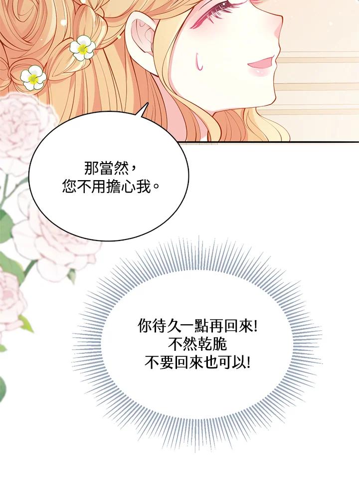 《养女想拯救世界》第21话 第63页
