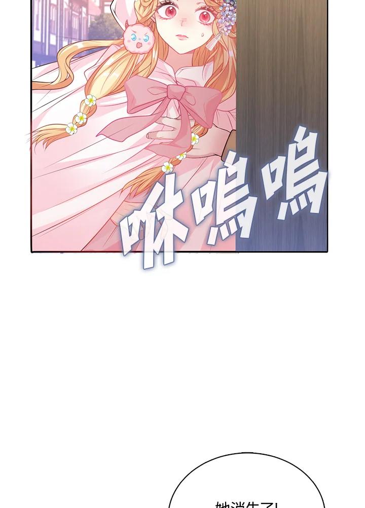 《养女想拯救世界》第21话 第71页