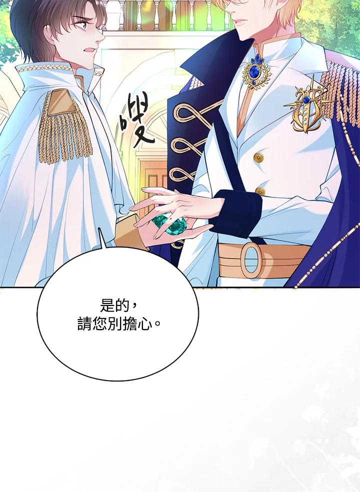 《养女想拯救世界》第21话 第53页