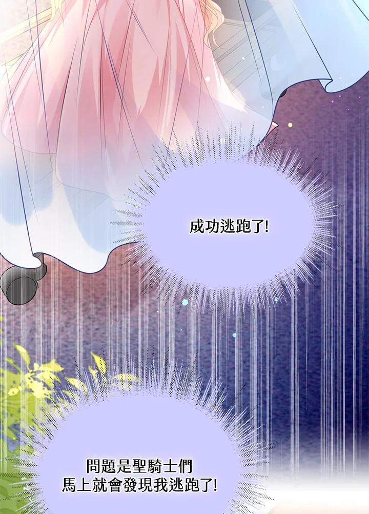 《养女想拯救世界》第21话 第68页