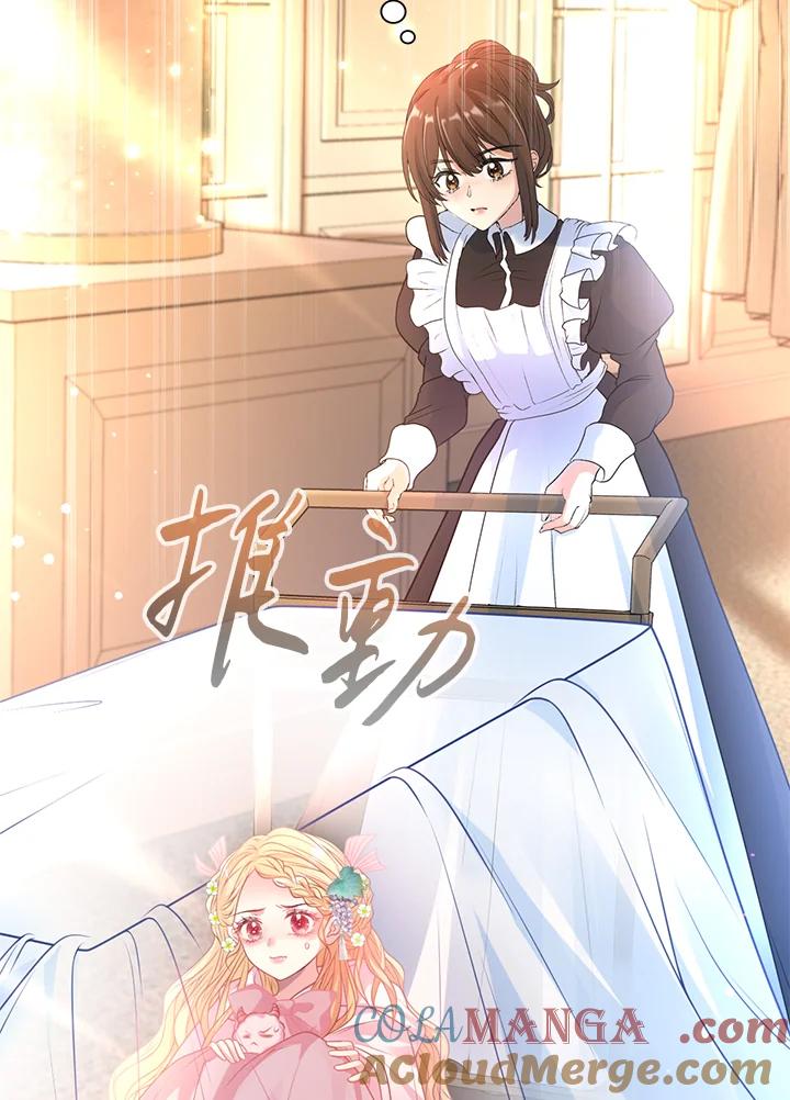《养女想拯救世界》第21话 第67页
