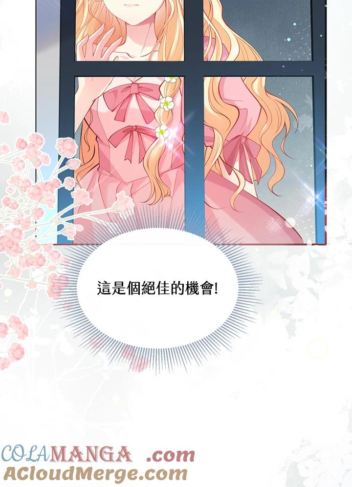 《养女想拯救世界》第21话 第55页
