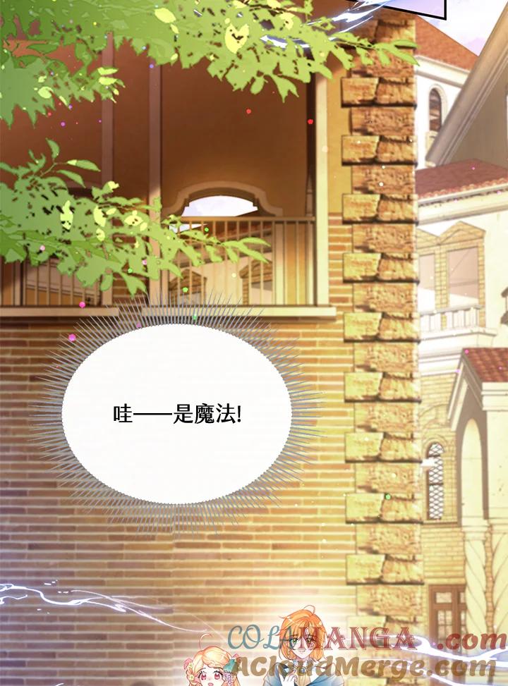 《养女想拯救世界》第21话 第76页