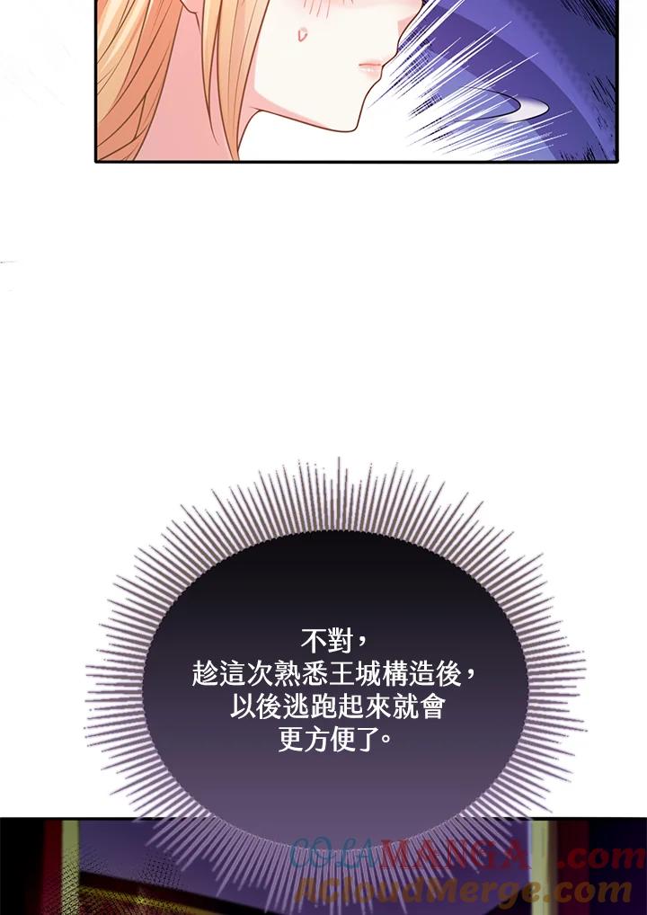 《养女想拯救世界》第21话 第25页