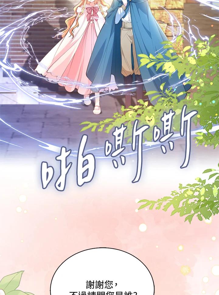 《养女想拯救世界》第21话 第77页