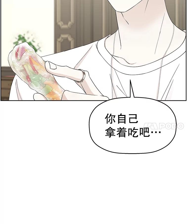 《替吸血鬼吃饭的我》20.凌晨收到的短信 第16页