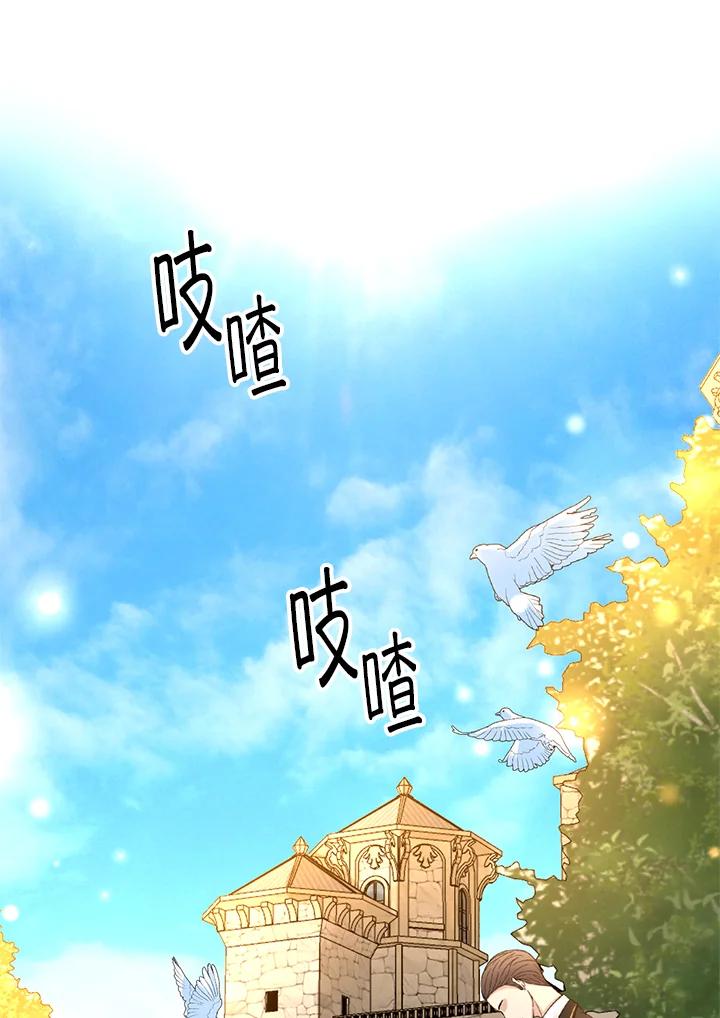 《养女想拯救世界》第21话 第27页