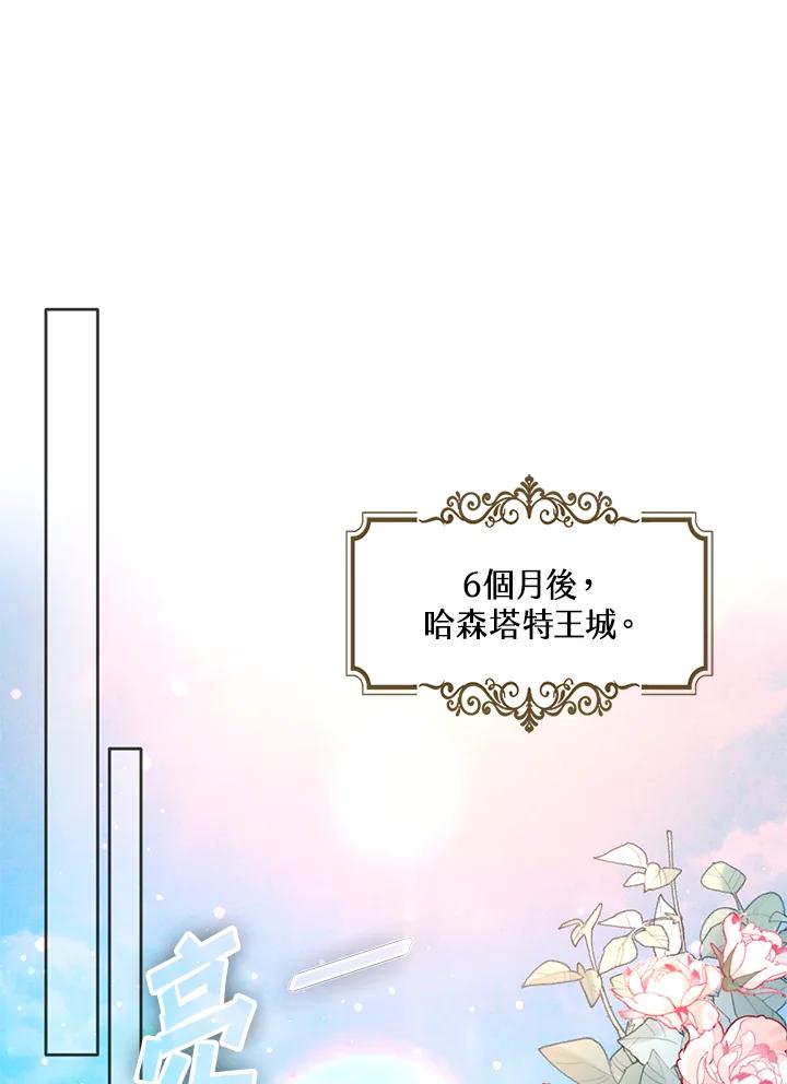 《养女想拯救世界》第21话 第32页