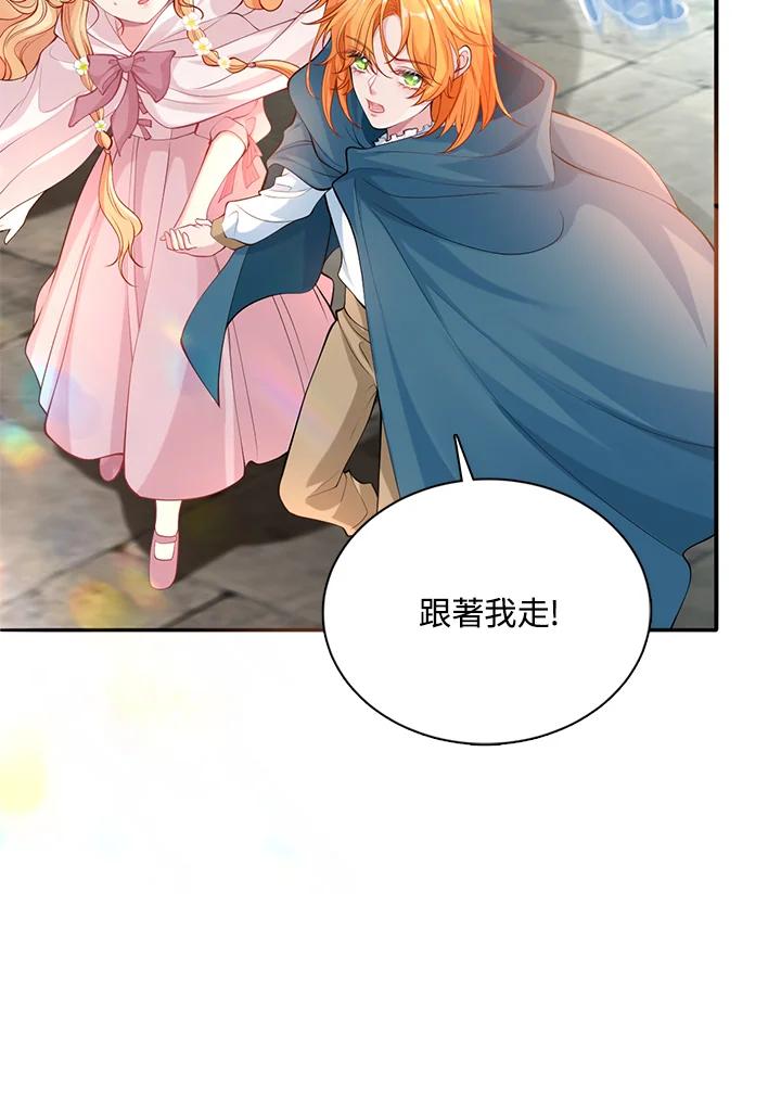 《养女想拯救世界》第21话 第93页