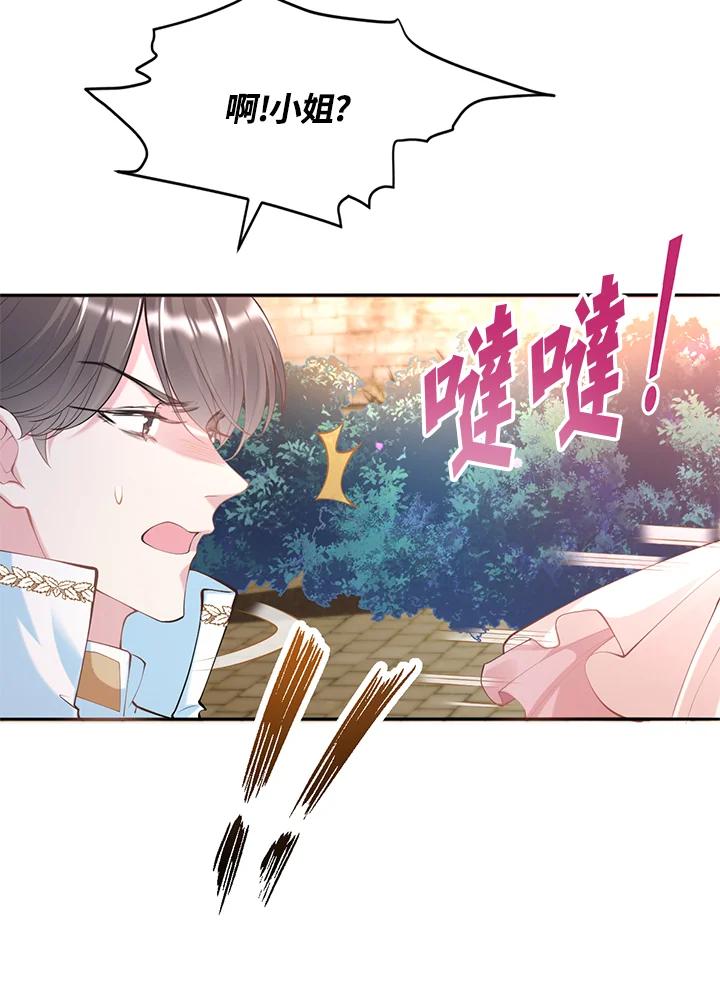 《养女想拯救世界》第21话 第44页