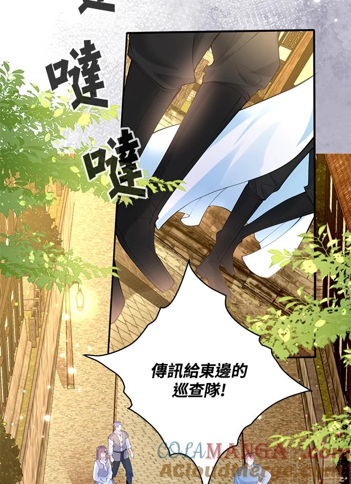《养女想拯救世界》第21话 第37页
