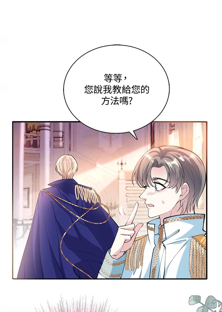 《养女想拯救世界》第21话 第6页