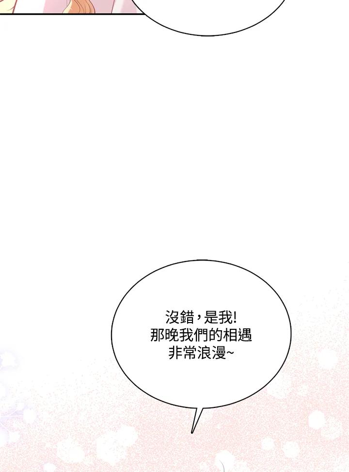 《养女想拯救世界》第21话 第83页