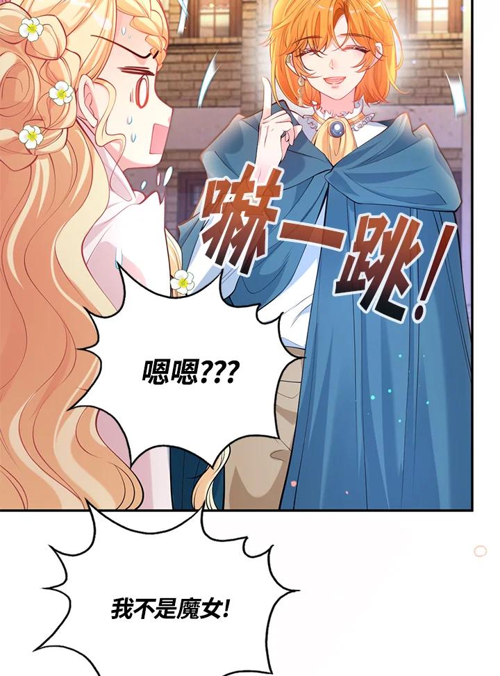《养女想拯救世界》第21话 第80页