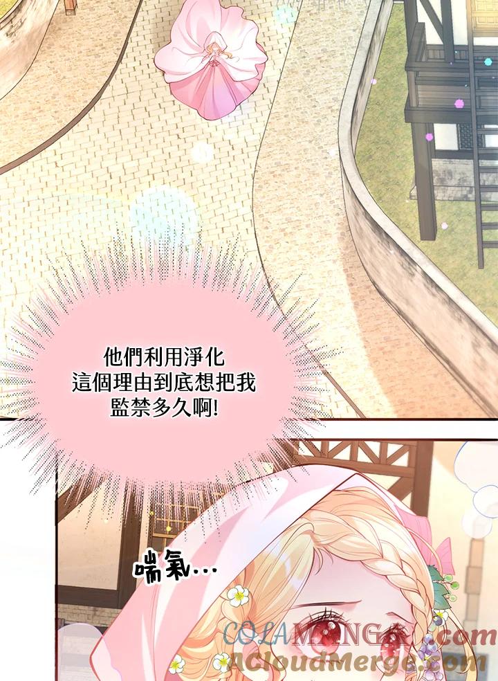 《养女想拯救世界》第21话 第49页