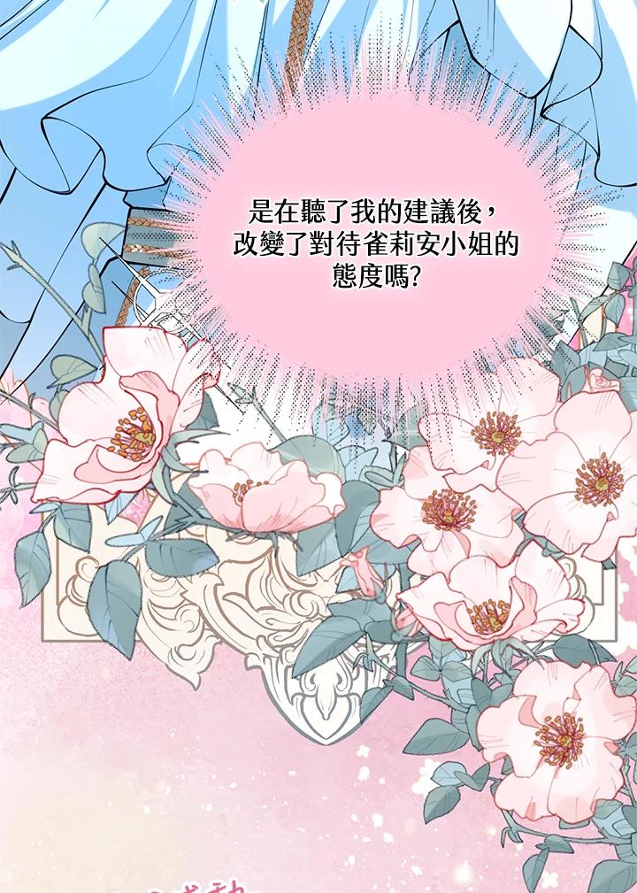 《养女想拯救世界》第21话 第8页