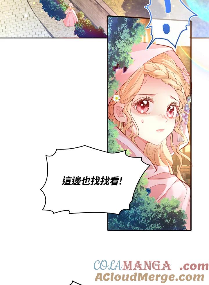《养女想拯救世界》第21话 第43页
