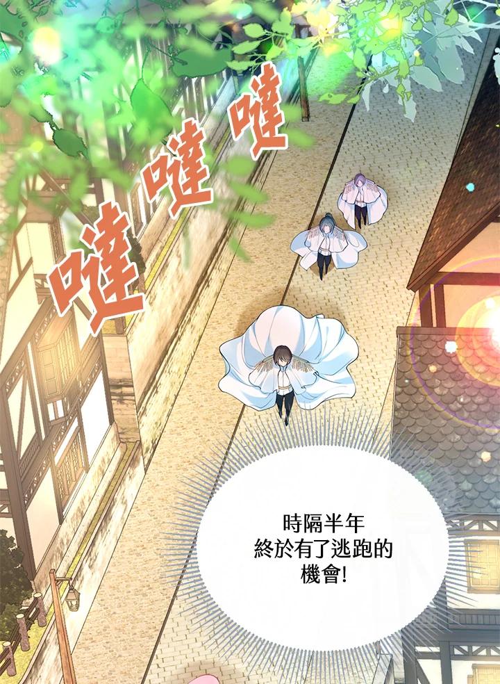 《养女想拯救世界》第21话 第48页