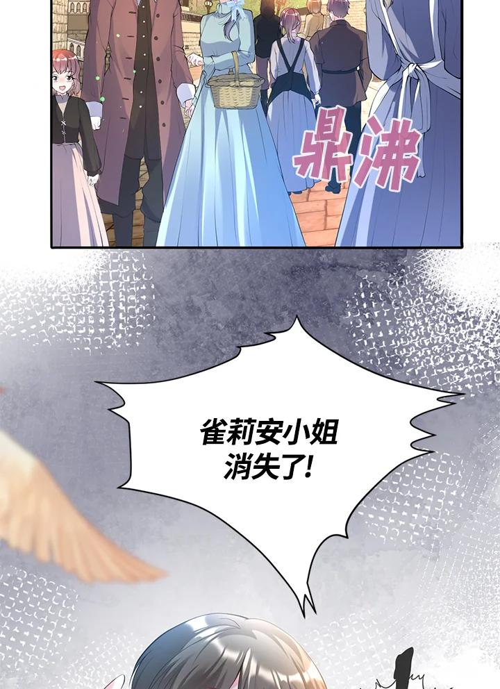 《养女想拯救世界》第21话 第35页