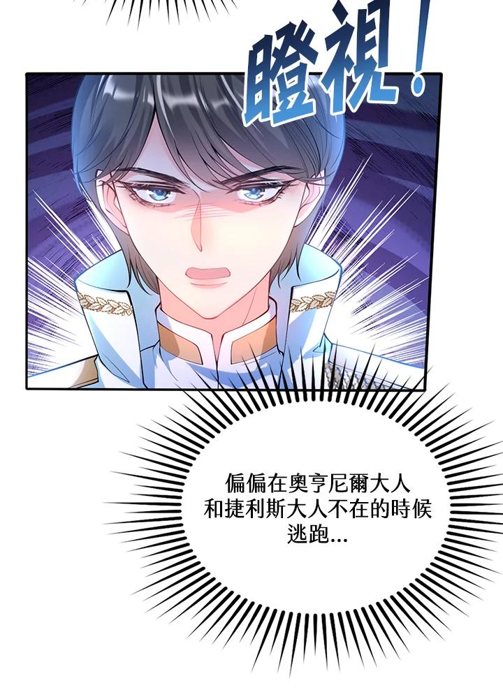 《养女想拯救世界》第21话 第41页