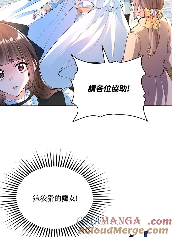 《养女想拯救世界》第21话 第40页