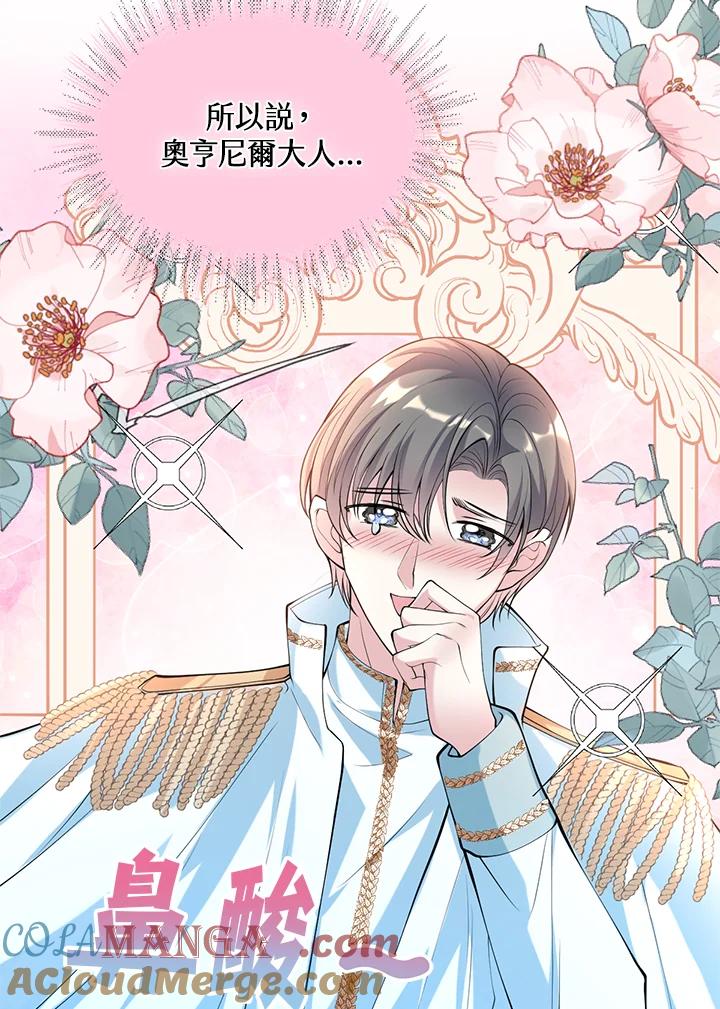 《养女想拯救世界》第21话 第7页