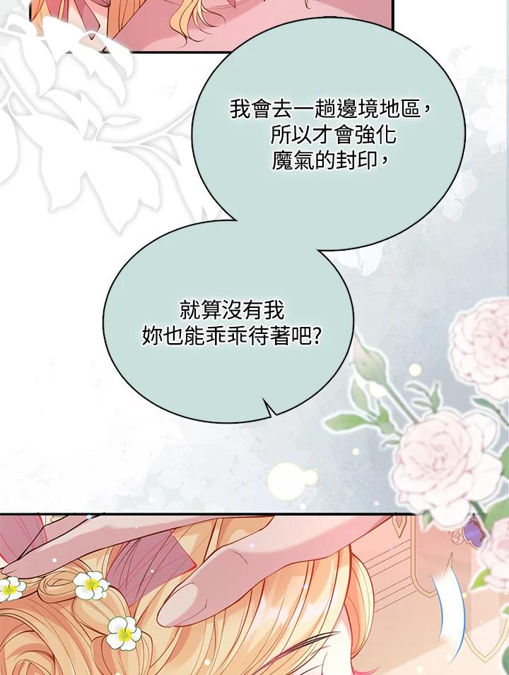 《养女想拯救世界》第21话 第62页