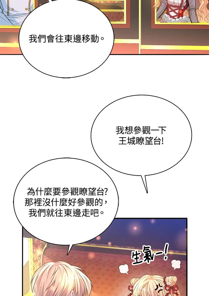 《养女想拯救世界》第21话 第23页