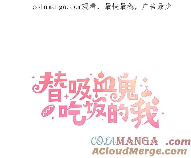 《替吸血鬼吃饭的我》20.凌晨收到的短信 第1页