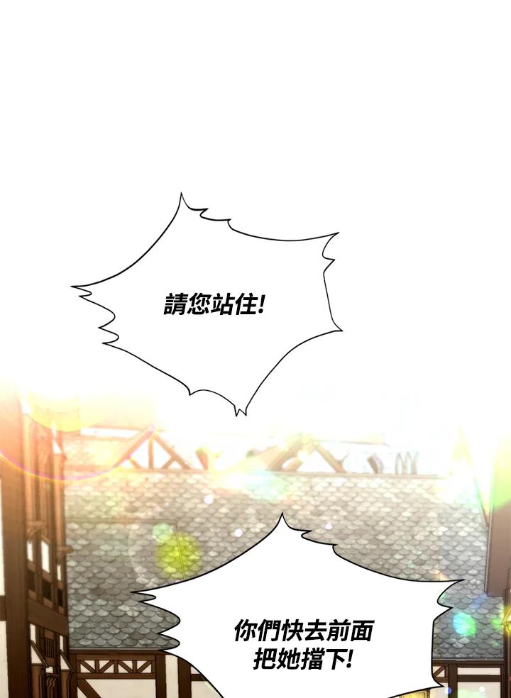 《养女想拯救世界》第21话 第45页