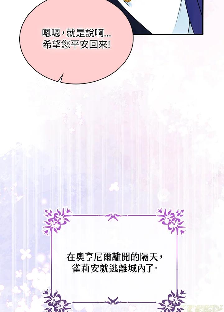 《养女想拯救世界》第21话 第65页