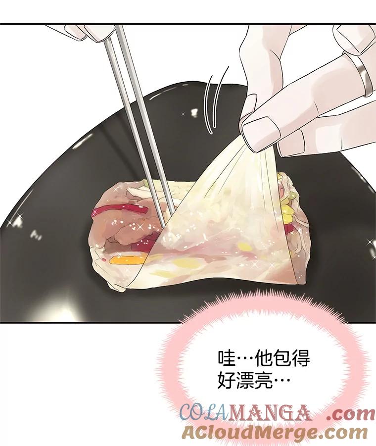 《替吸血鬼吃饭的我》20.凌晨收到的短信 第13页