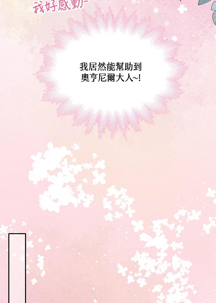 《养女想拯救世界》第21话 第9页