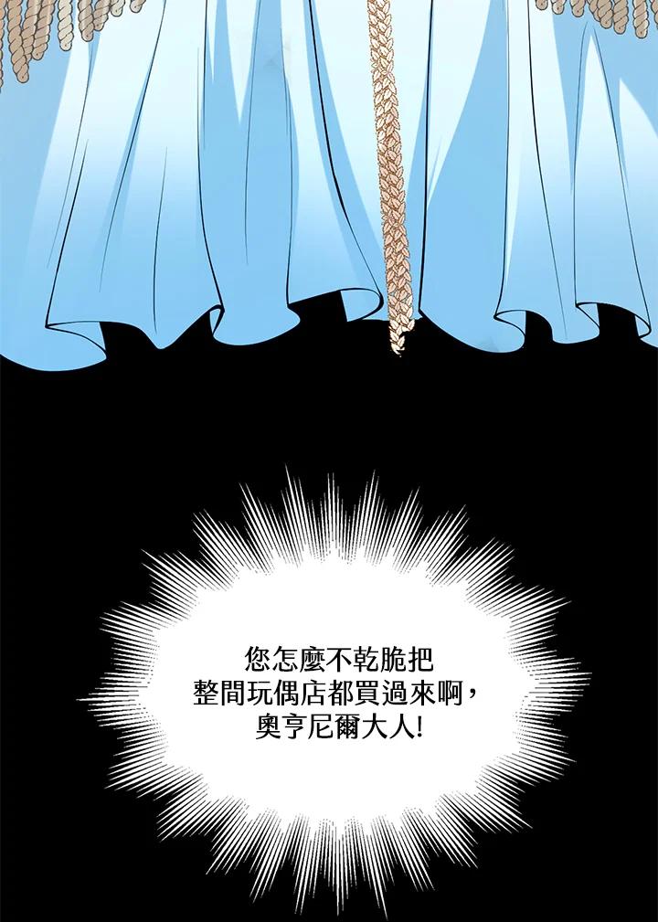 《养女想拯救世界》第21话 第18页
