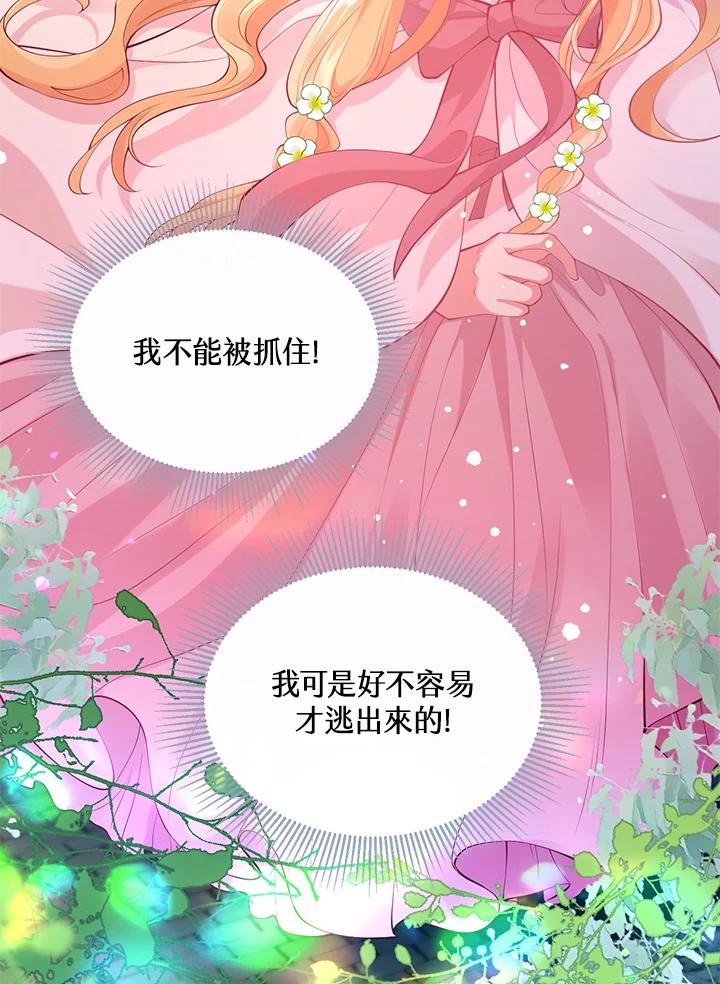 《养女想拯救世界》第21话 第47页