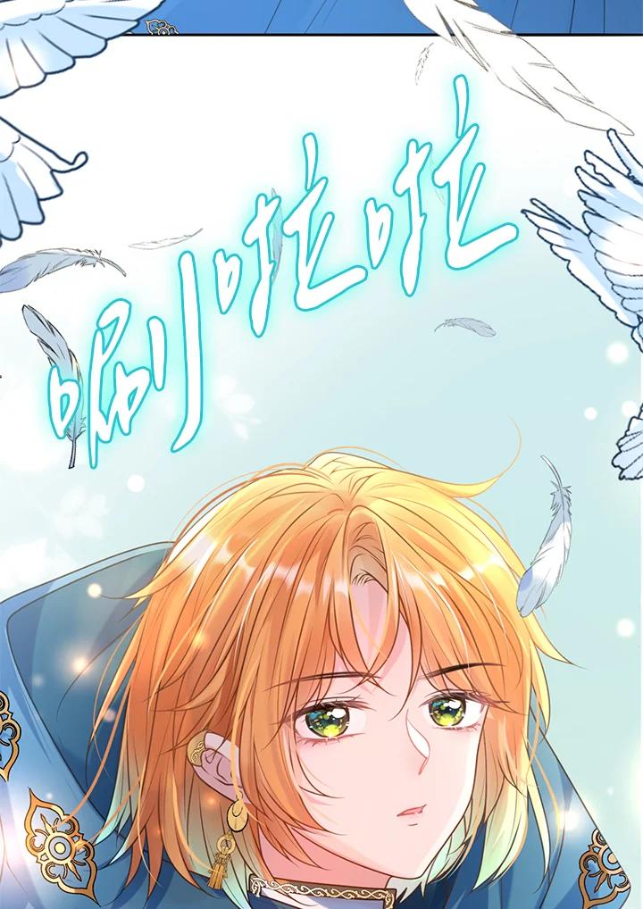 《养女想拯救世界》第21话 第30页
