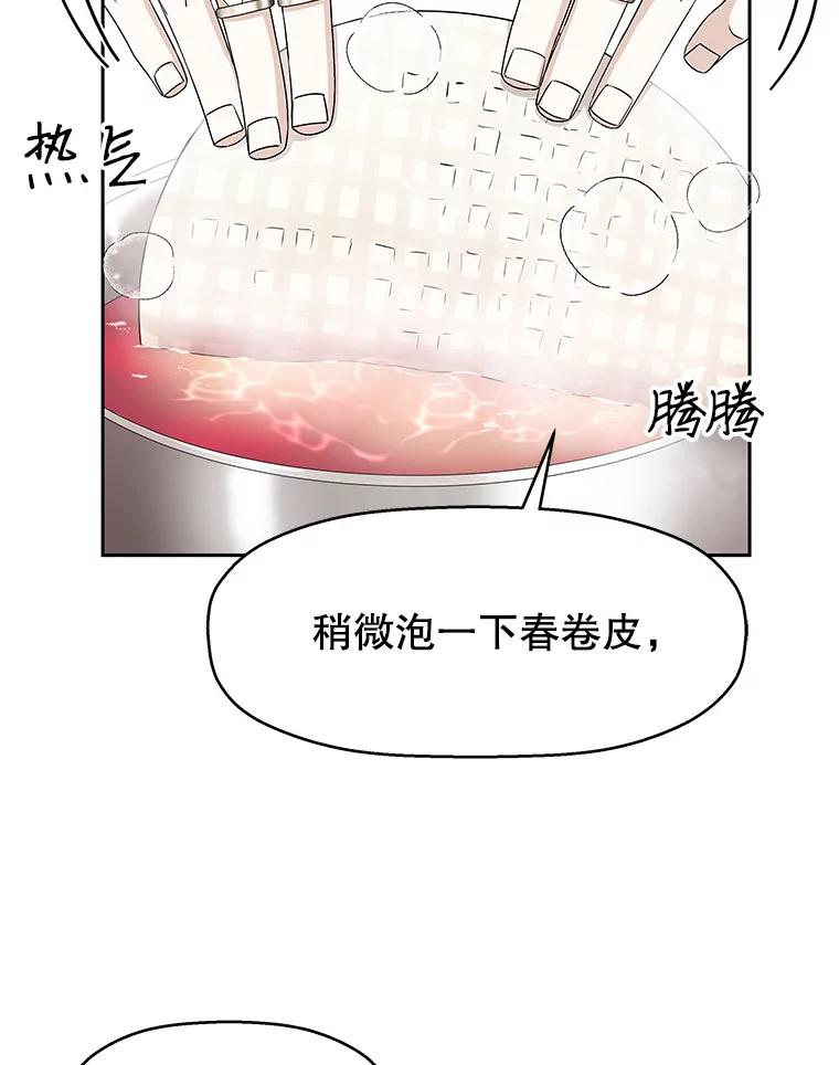《替吸血鬼吃饭的我》20.凌晨收到的短信 第7页