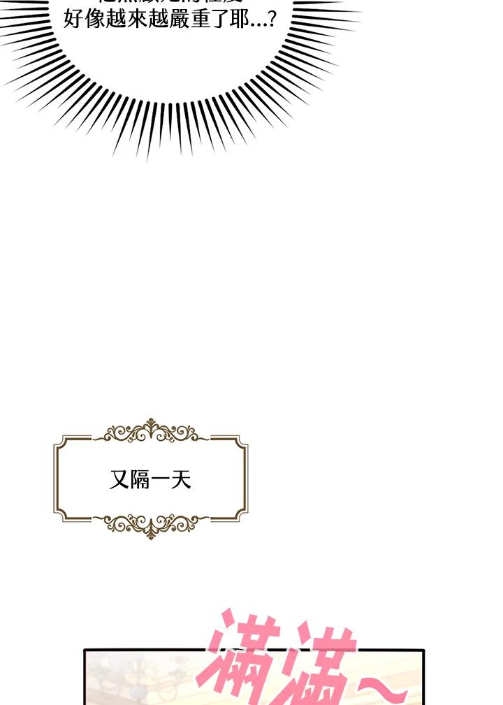《养女想拯救世界》第21话 第15页