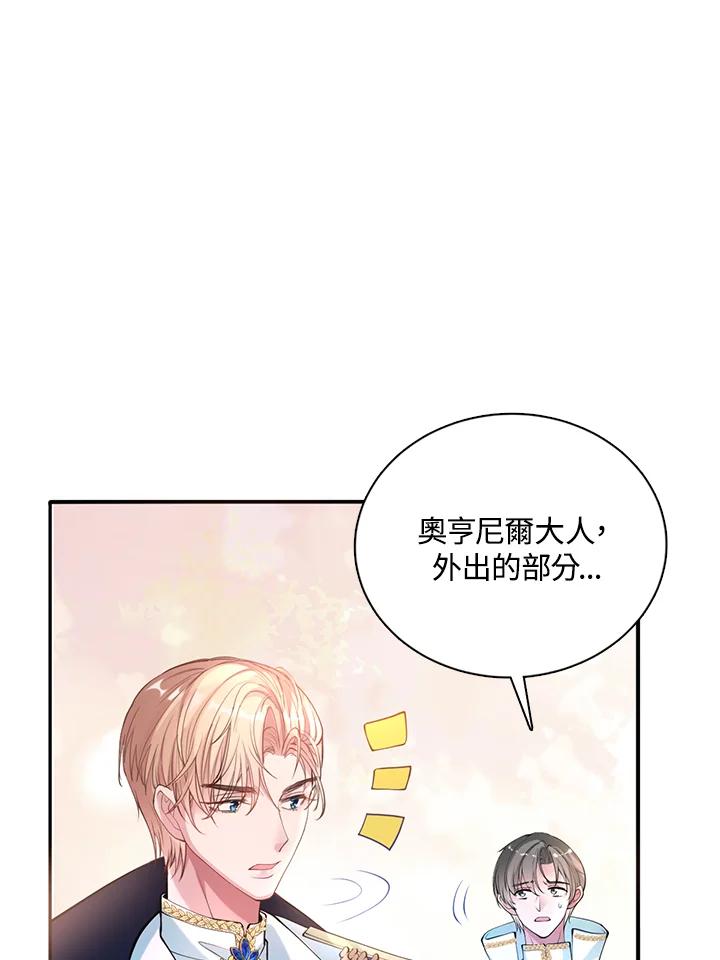 《养女想拯救世界》第21话 第3页
