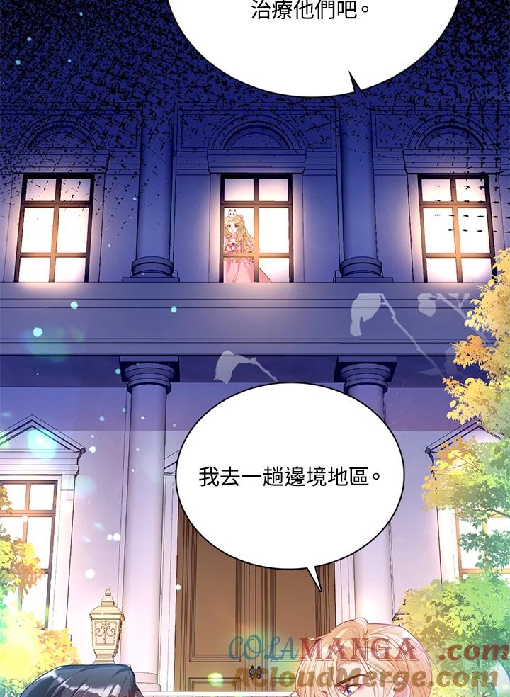 《养女想拯救世界》第21话 第52页