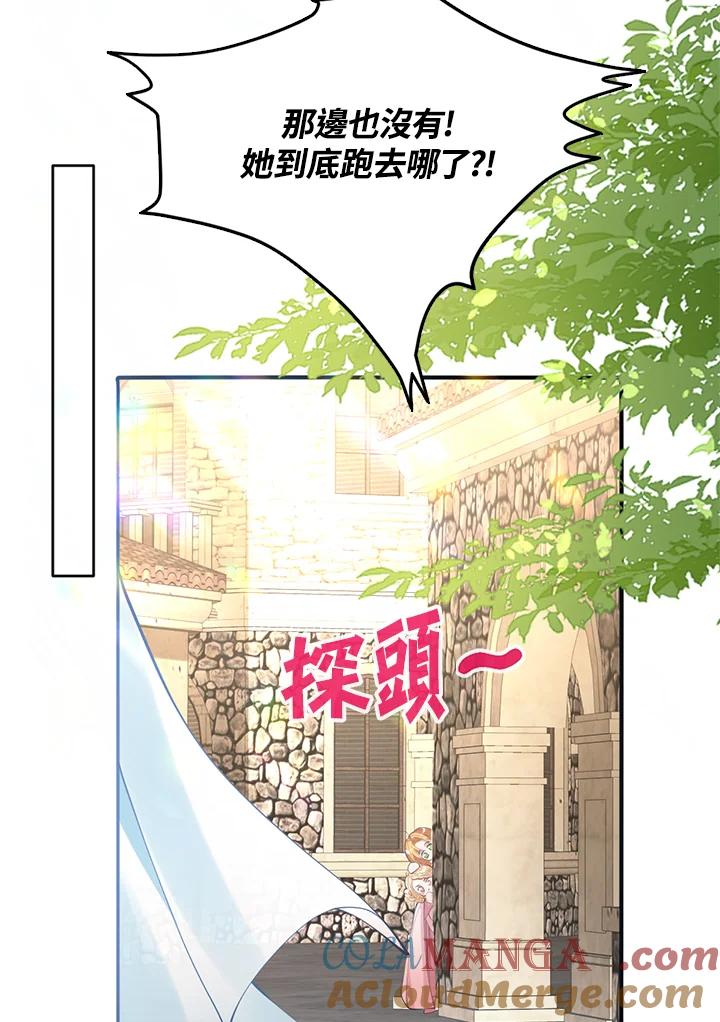 《养女想拯救世界》第21话 第91页