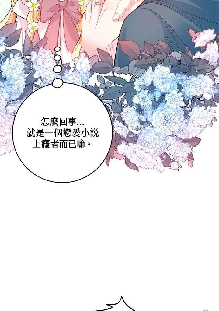 《养女想拯救世界》第21话 第90页
