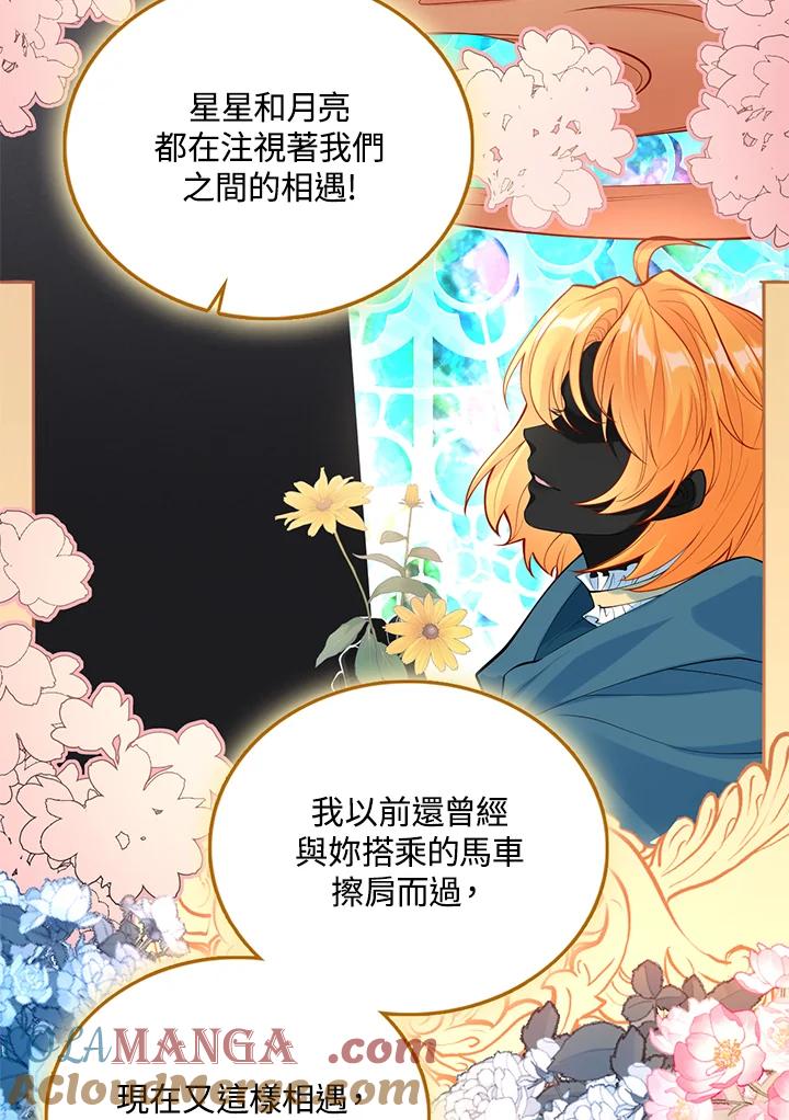 《养女想拯救世界》第21话 第88页