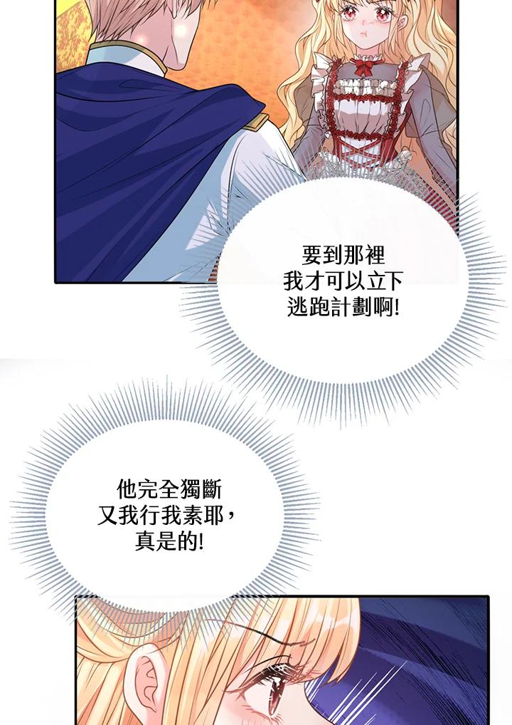 《养女想拯救世界》第21话 第24页