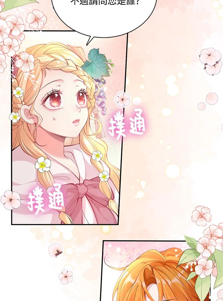 《养女想拯救世界》第21话 第78页