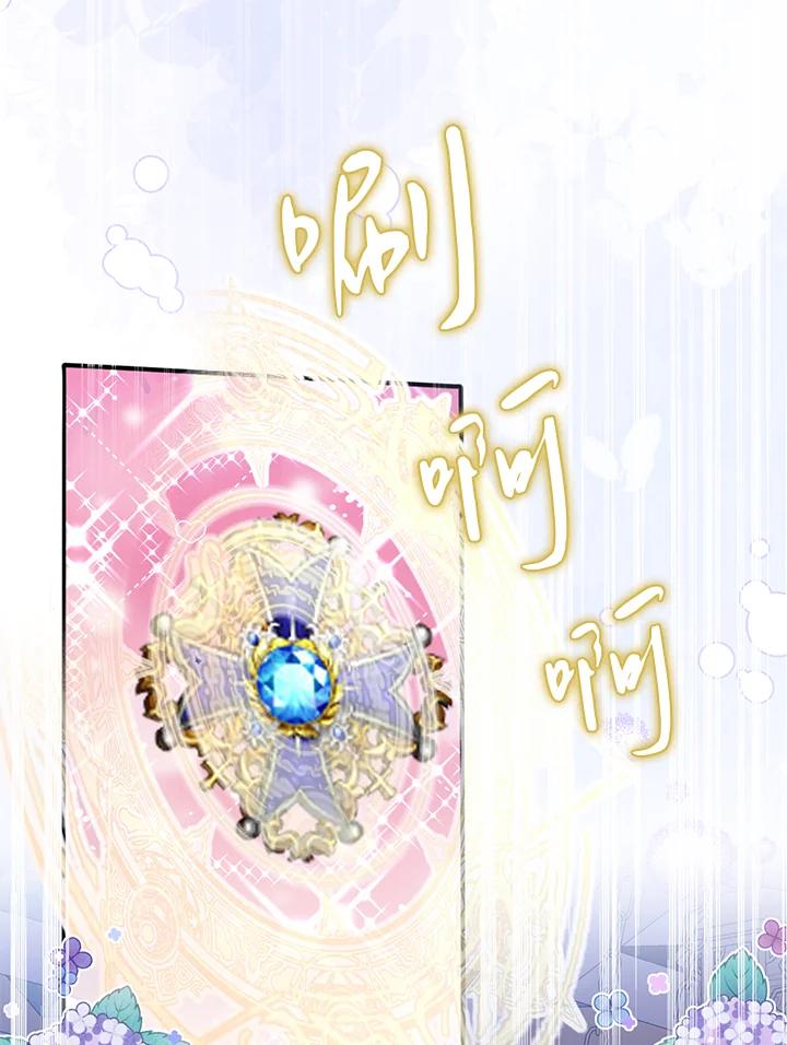 《养女想拯救世界》第21话 第57页