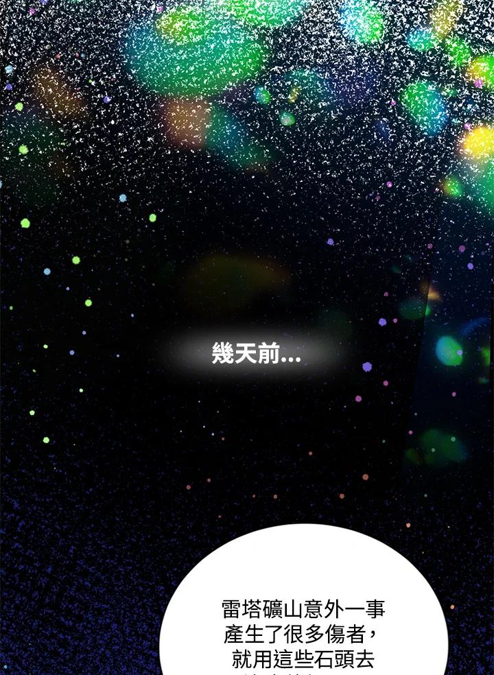 《养女想拯救世界》第21话 第51页