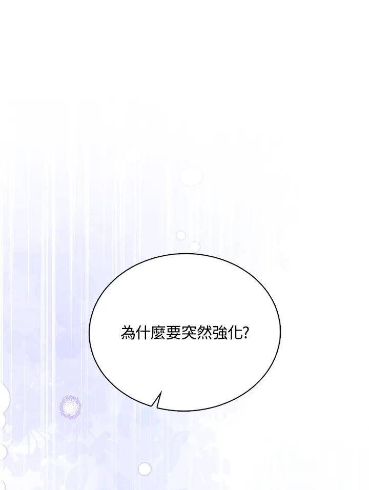 《养女想拯救世界》第21话 第56页