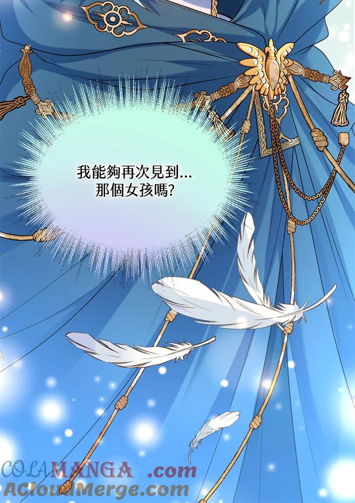《养女想拯救世界》第21话 第31页