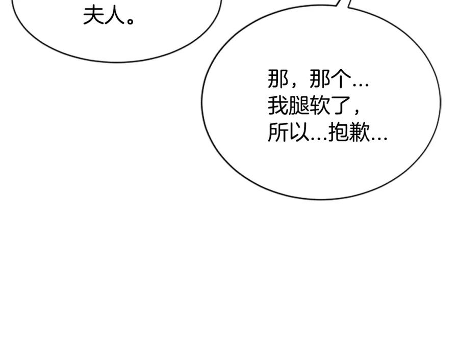 《凤凰血》第21话 心意相通 第144页